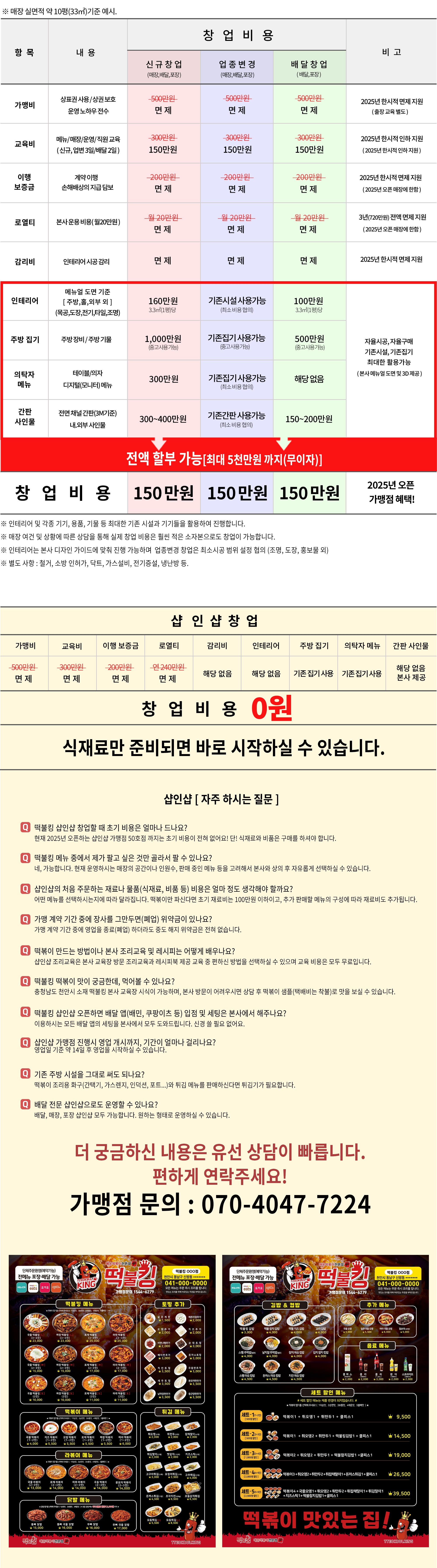 창업비용 상세 안내 (모바일)